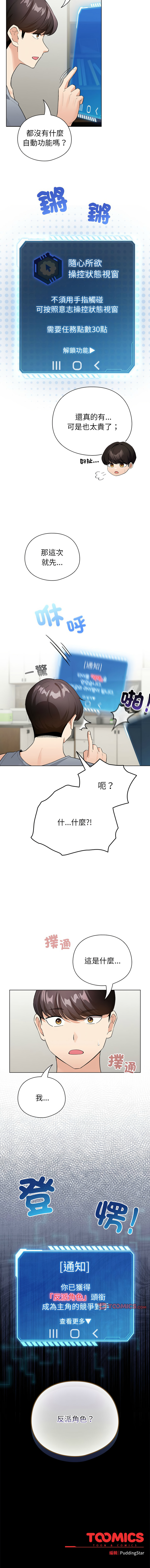 [韩国漫画] 配角的生存任务 剧情,巨乳大奶,女学生,全彩#[14P]-14
