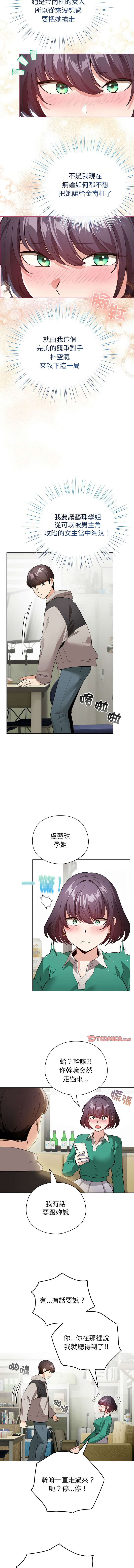 [韩国漫画] 配角的生存任务 剧情,巨乳大奶,女学生,全彩#[16P]-14