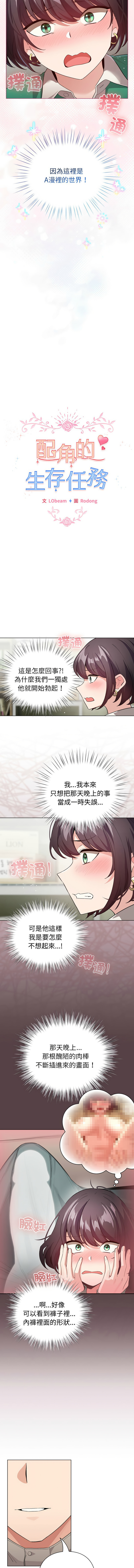 [韩国漫画] 配角的生存任务 剧情,巨乳大奶,女学生,全彩#[14P]-2