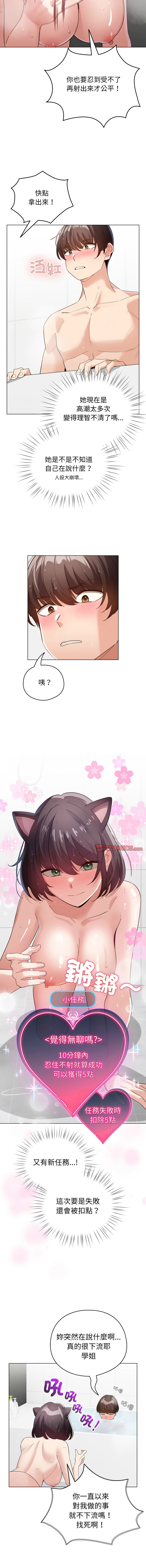 [韩国漫画] 配角的生存任务 剧情,巨乳大奶,女学生,全彩#[15P]-13