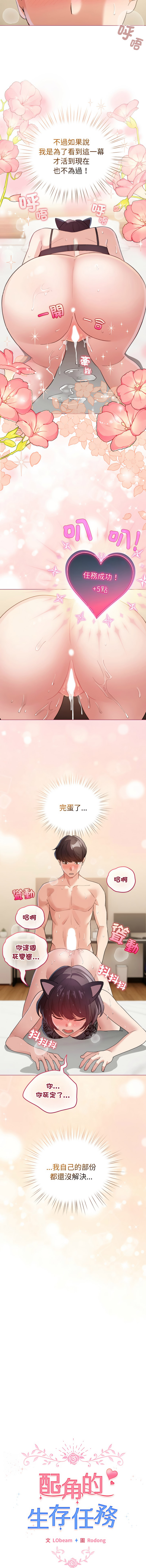 [韩国漫画] 配角的生存任务 剧情,巨乳大奶,女学生,全彩#[15P]-9