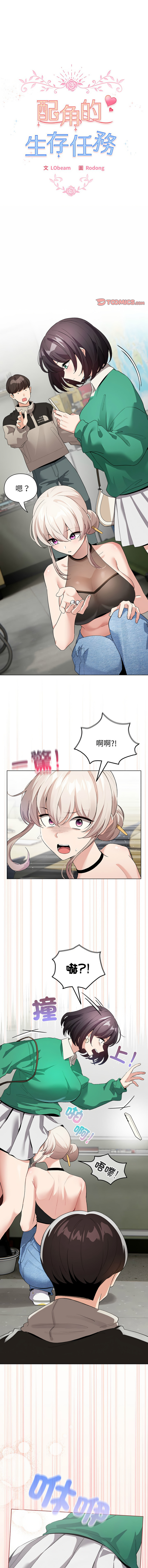 [韩国漫画] 配角的生存任务 剧情,巨乳大奶,女学生,全彩#[15P]-1