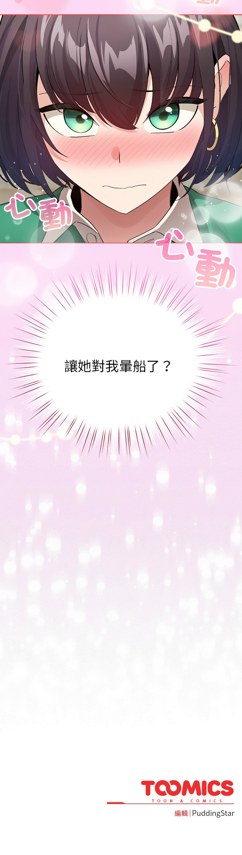 [韩国漫画] 配角的生存任务 剧情,巨乳大奶,女学生,全彩#[15P]-15