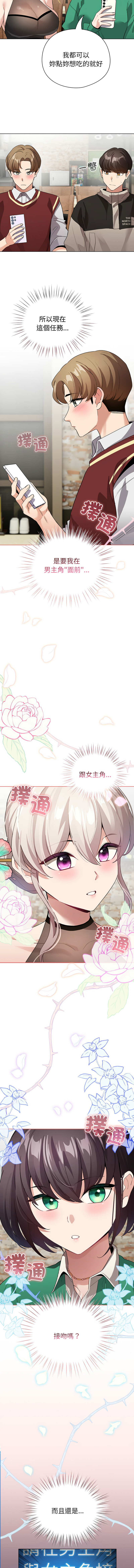 [韩国漫画] 配角的生存任务 剧情,巨乳大奶,女学生,全彩#[15P]-2