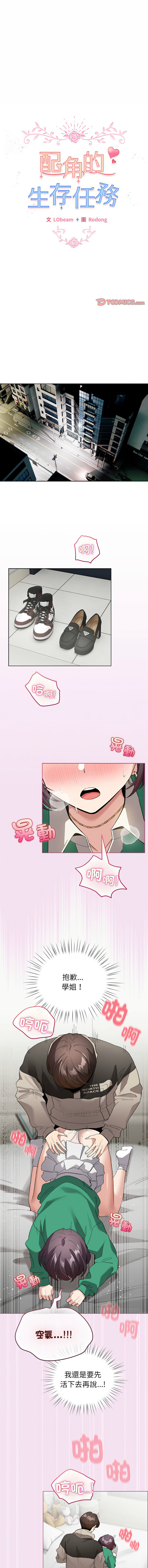 [韩国漫画] 配角的生存任务 剧情,巨乳大奶,女学生,全彩#[14P]-1
