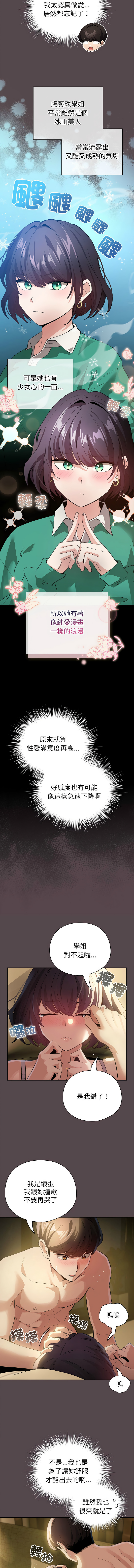 [韩国漫画] 配角的生存任务 剧情,巨乳大奶,女学生,全彩#[17P]-13