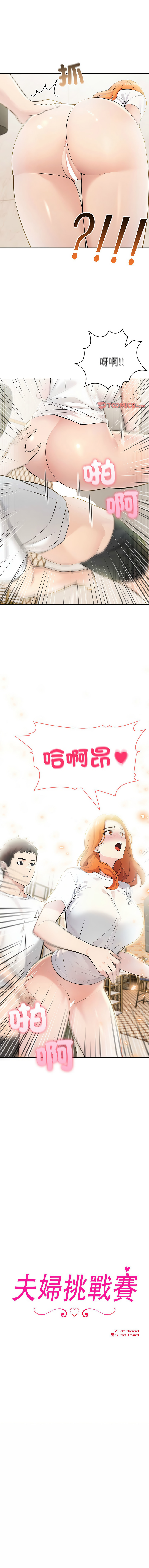 [韩国漫画] 夫妇挑战赛 剧情,巨乳大奶,青年,全彩#[17P]-1