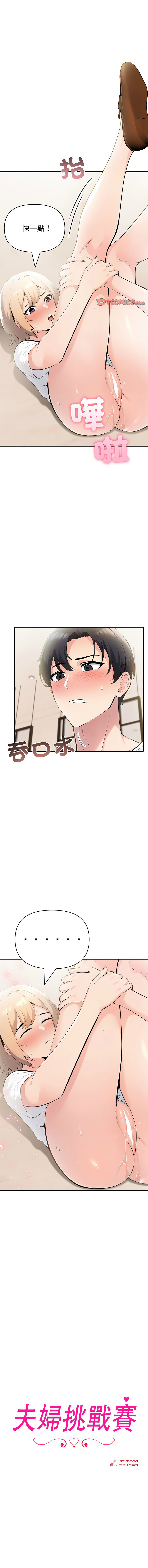 [韩国漫画] 夫妇挑战赛 剧情,巨乳大奶,青年,全彩#[15P]-1