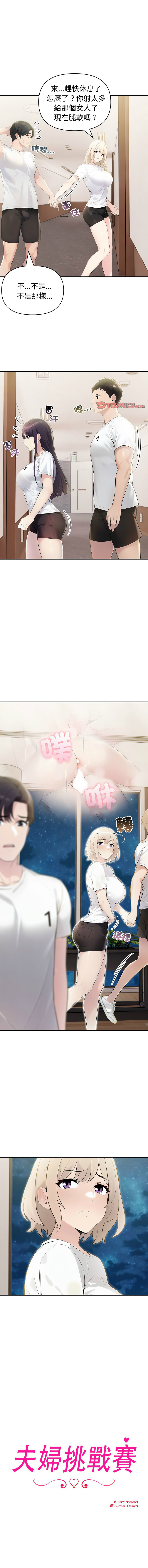 [韩国漫画] 夫妇挑战赛 剧情,巨乳大奶,青年,全彩#[17P]-1