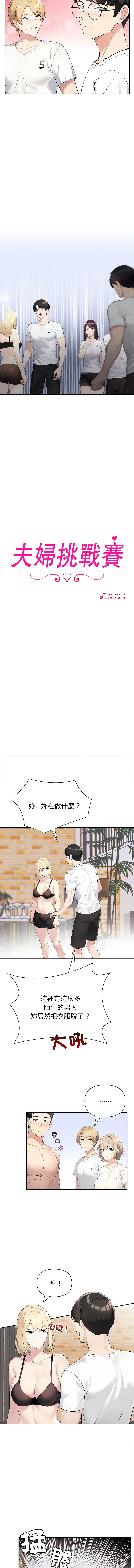 [韩国漫画] 夫妇挑战赛 剧情,巨乳大奶,青年,全彩#[19P]-2