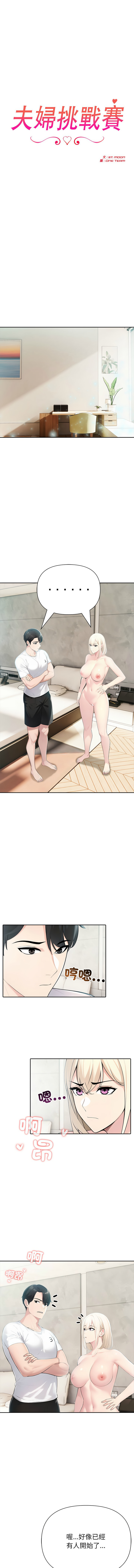 [韩国漫画] 夫妇挑战赛 剧情,巨乳大奶,青年,全彩#[15P]-2