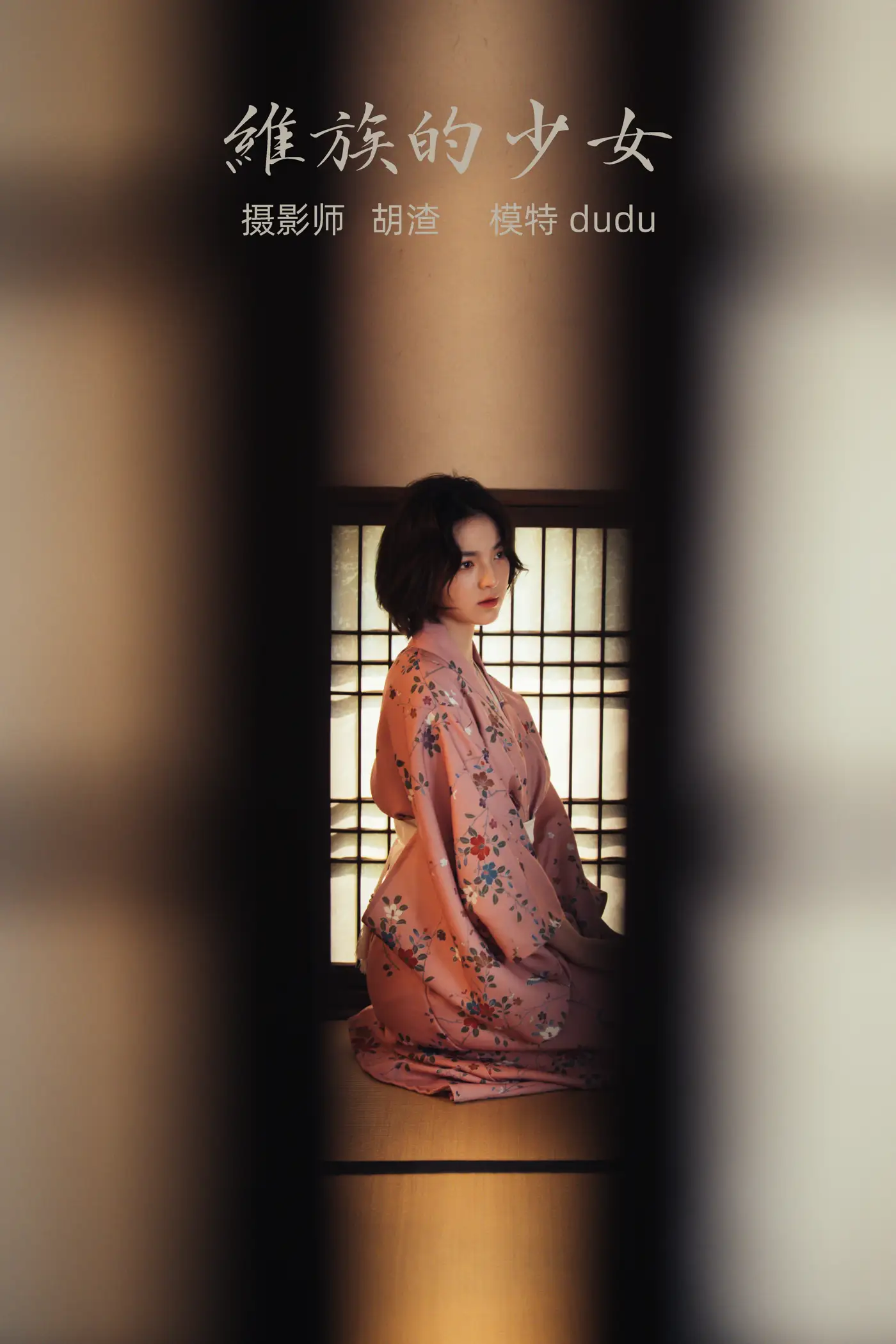 2021.11.19 Vol.458 – 维族的少女