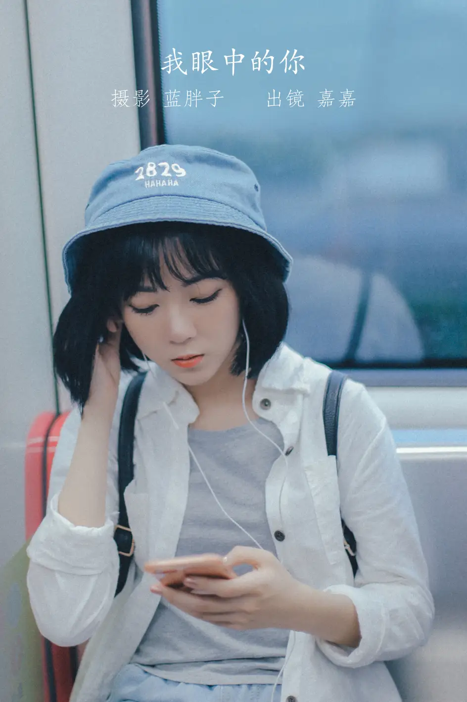 [艺图语] 2022.07.17 Vol.1506 – 我眼中的你 嘉嘉