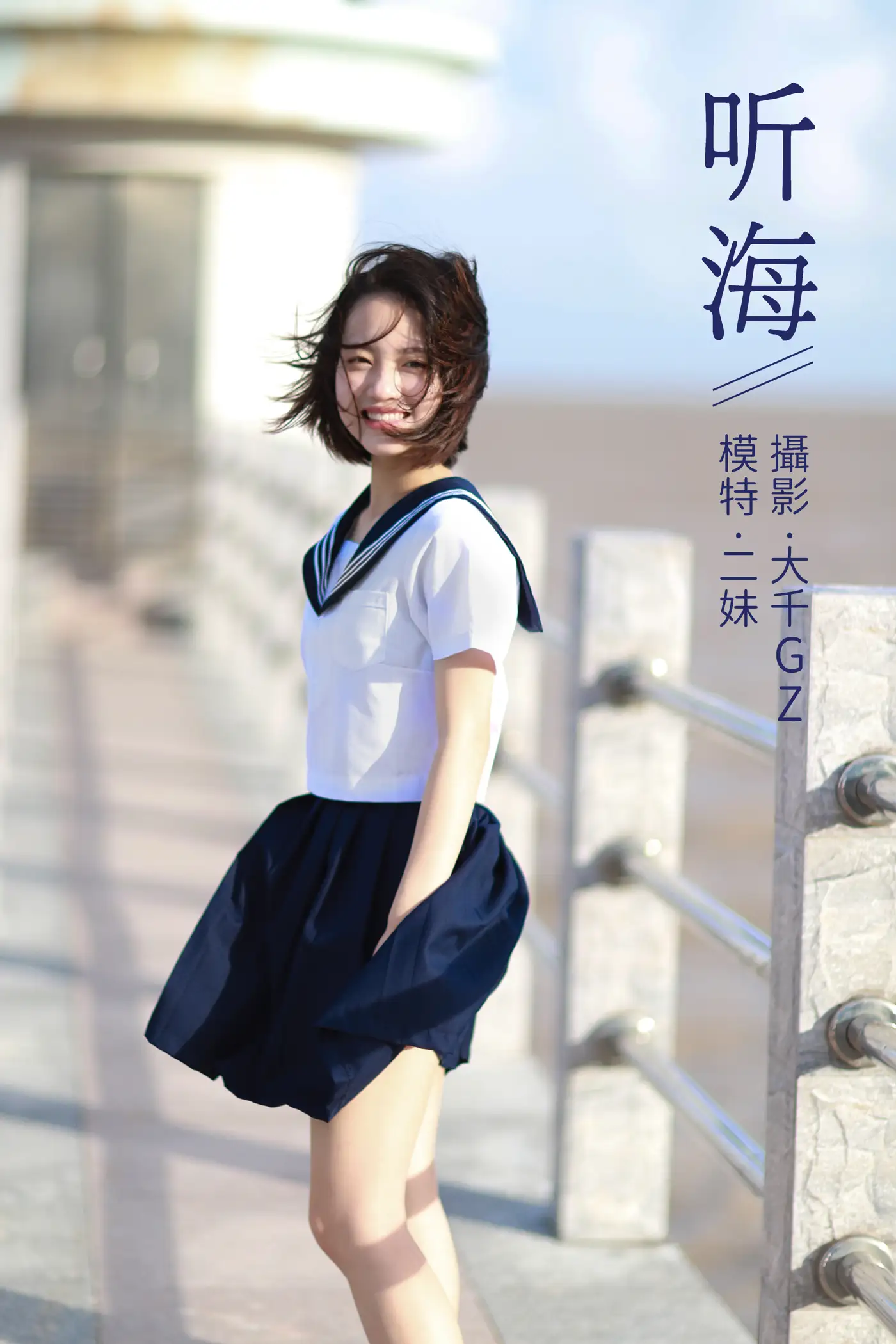 [艺图语] 2021.08.31 Vol.205 – 听海 二妹
