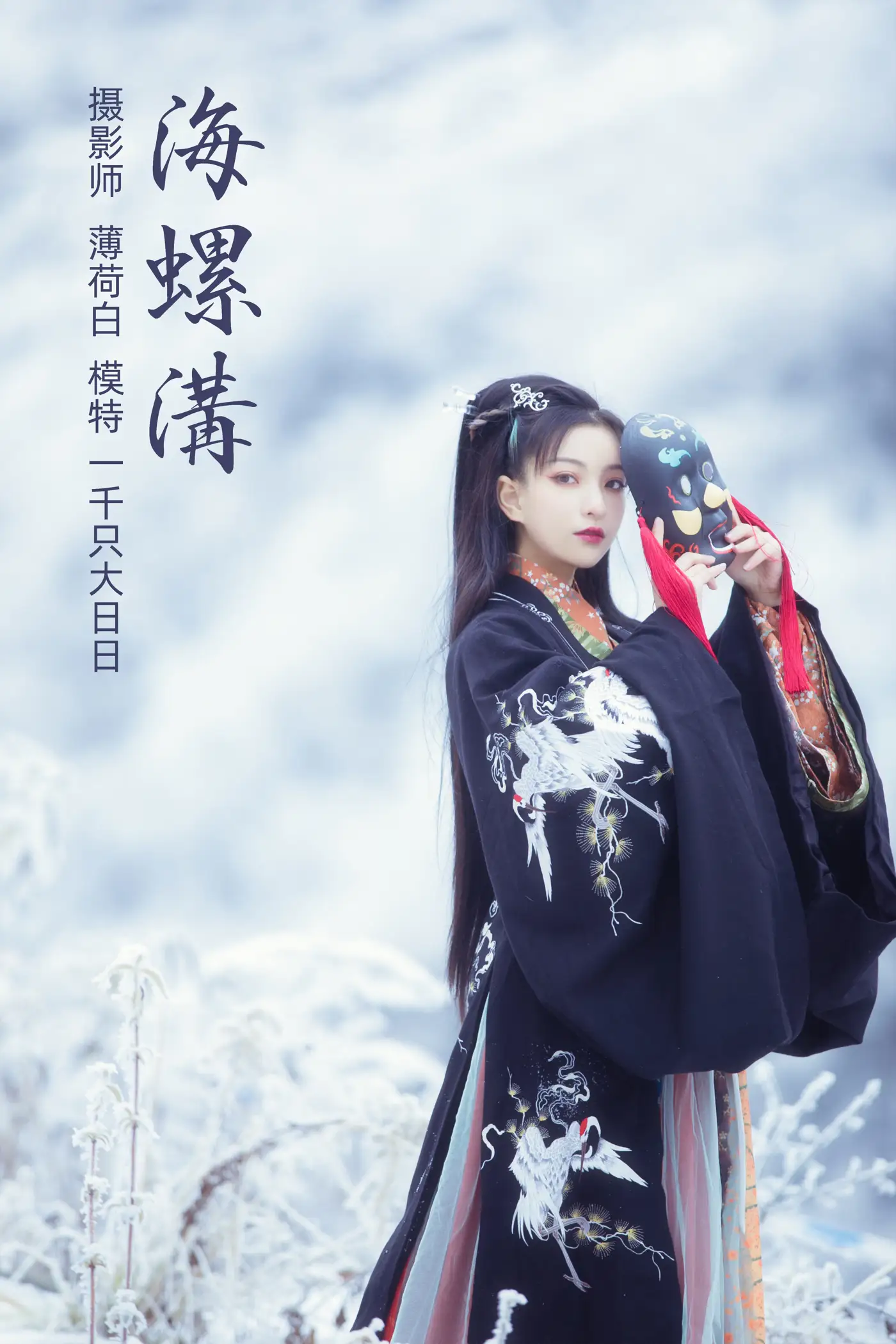 [艺图语] 2021.11.02 Vol.411 – 海螺沟 一千只大日日