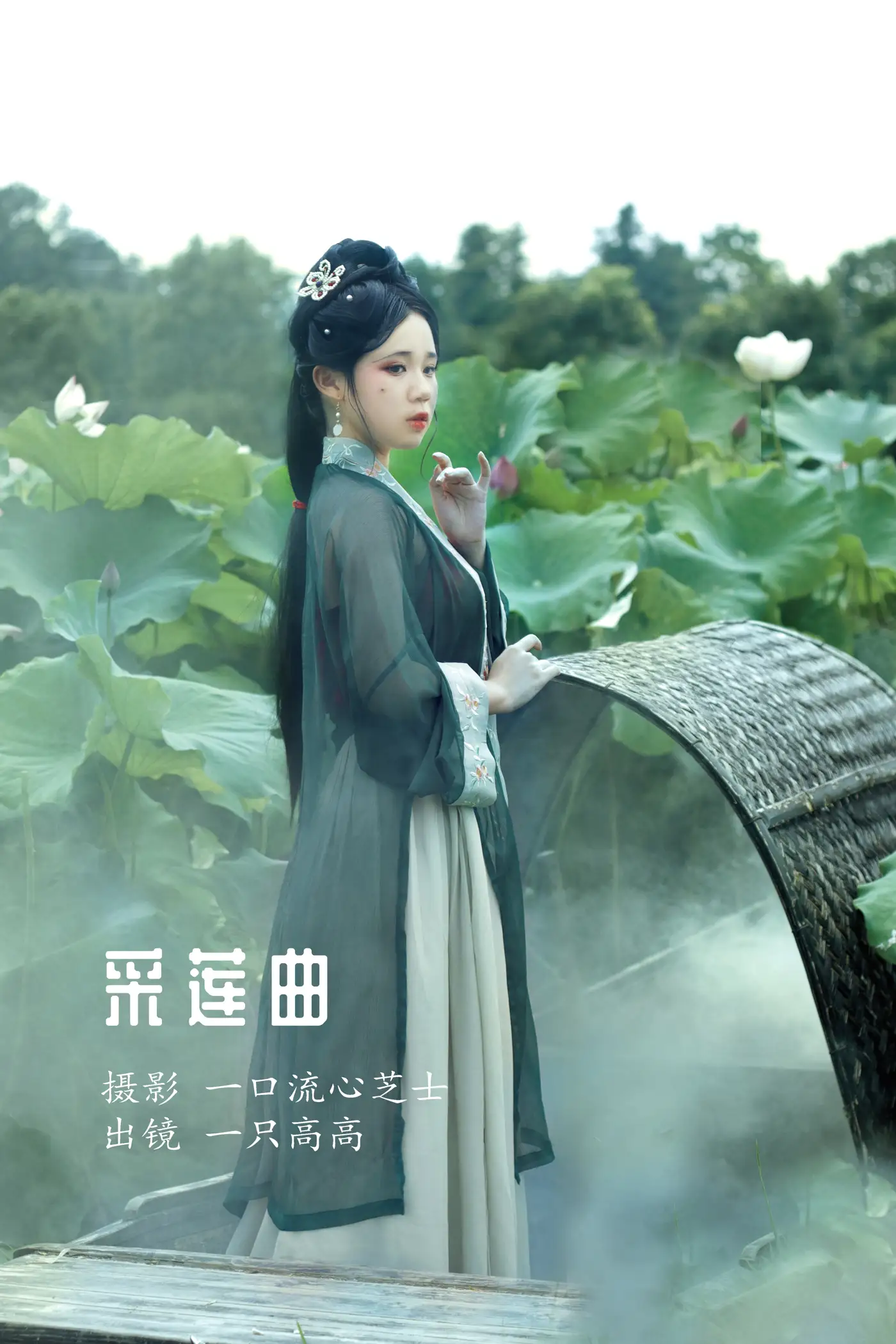 [艺图语] 2022.08.21 Vol.1752 – 采莲曲 一只高高