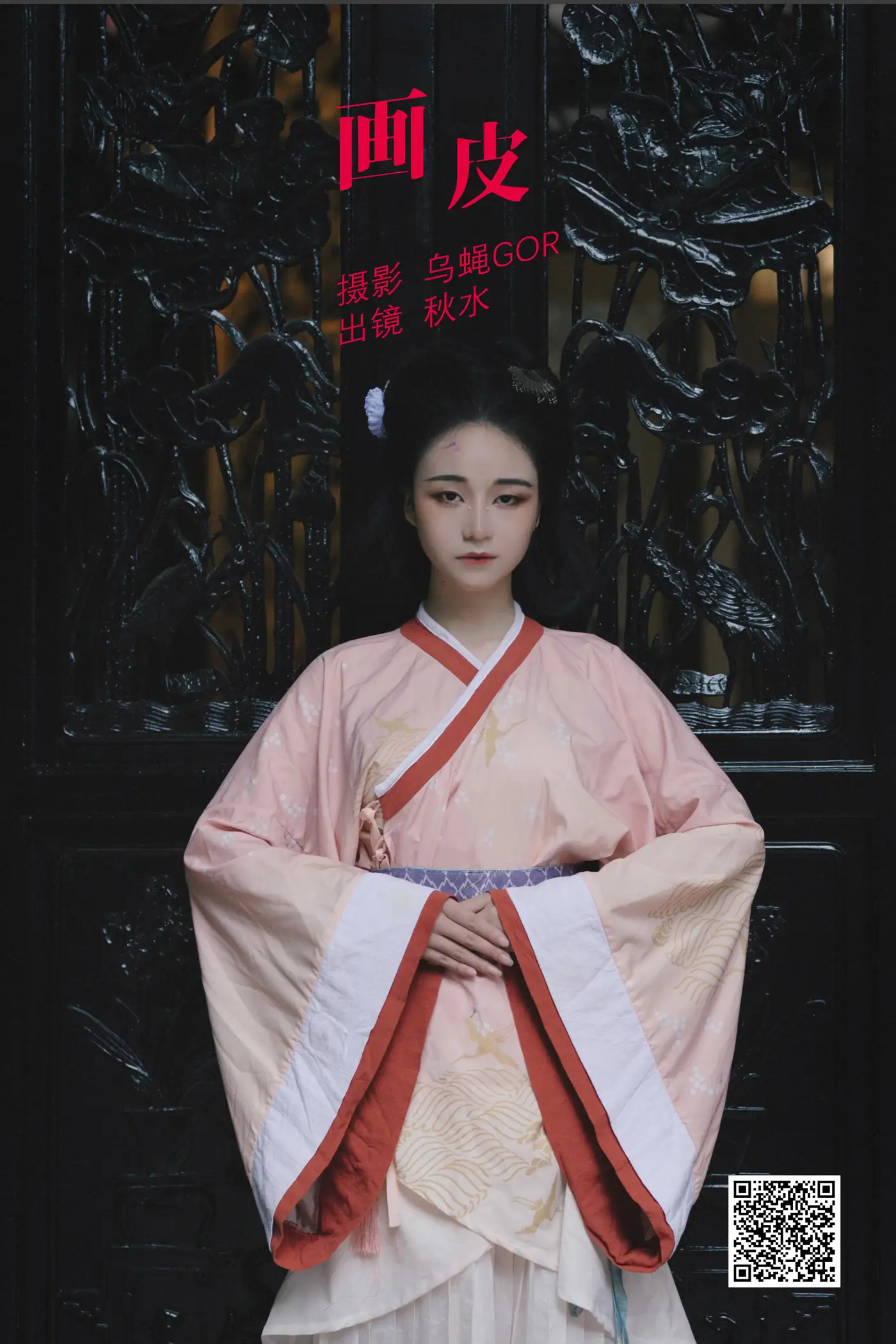 [艺图语] 2022.05.26 Vol.0989 – 画皮 秋水