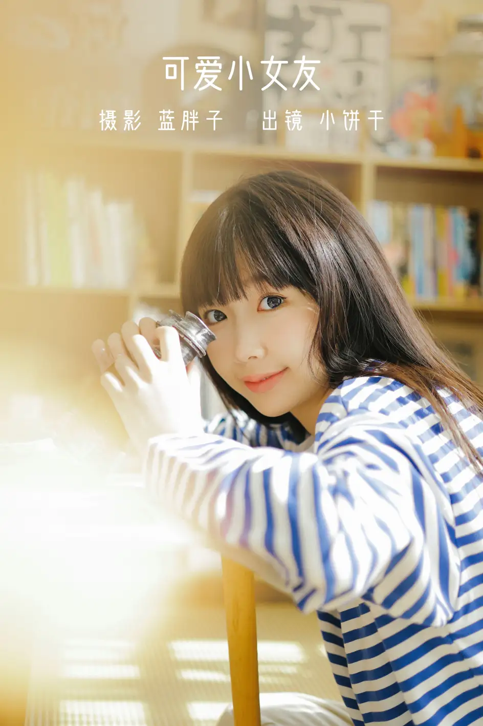 [艺图语] 2022.11.16 Vol.2450 – 可爱小女友 小饼干