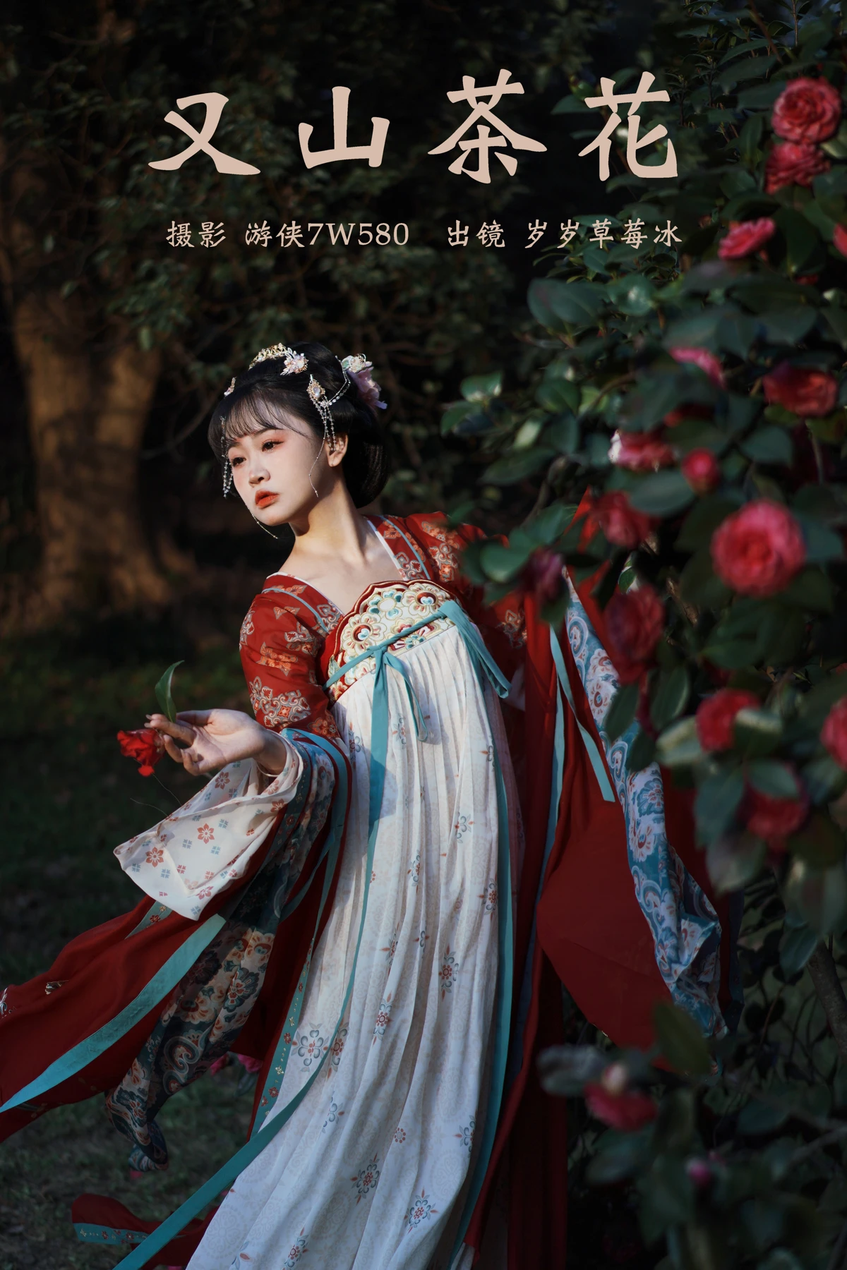 [艺图语] 2023.03.10 Vol.3045 又山茶花 岁岁草莓冰