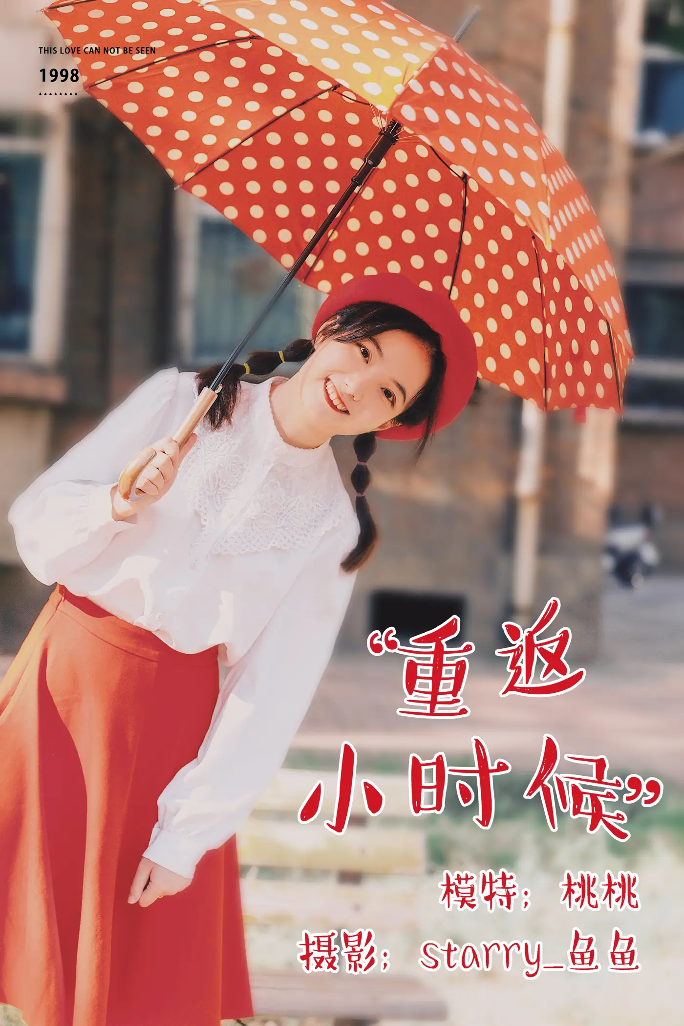 [艺图语] 2021.04.08 Vol.035 – 重返小时候 桃桃