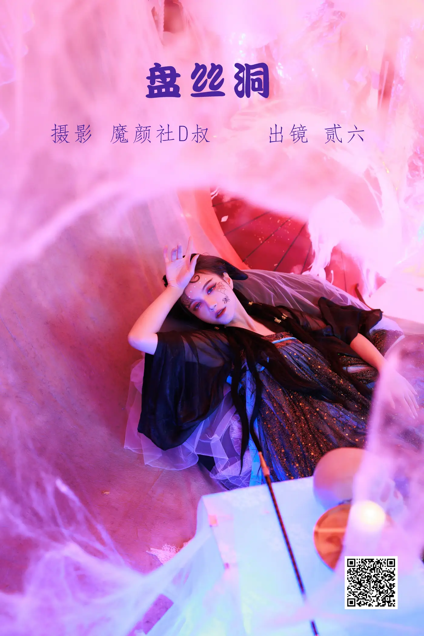 [艺图语] 2022.05.30 Vol.1029 – 盘丝洞 贰加六