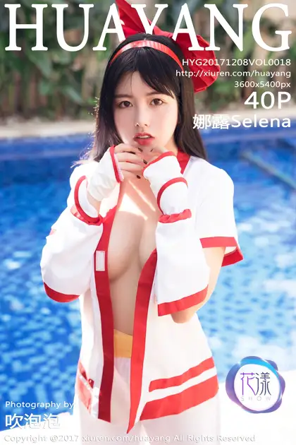 [花漾] 2017.12.08 VOL.0018 娜露Selena