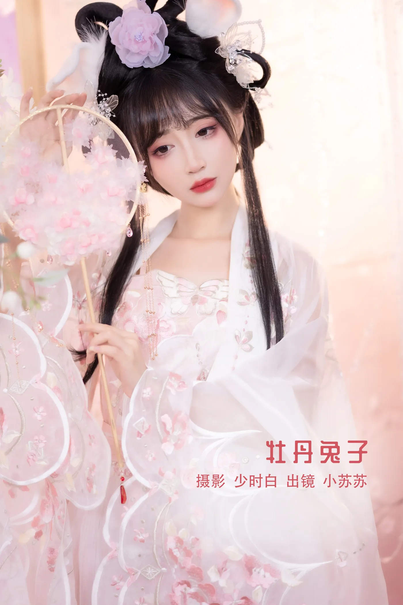 [艺图语] 2022.11.29 Vol.2557 – 牡丹兔子 -绮罗生的小苏苏-