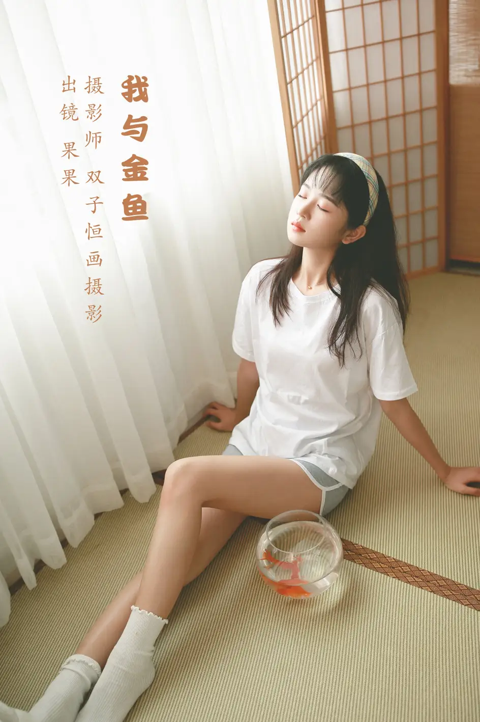 [艺图语] 2022.07.19 Vol.1523 – 我与金鱼 菓菓-koko