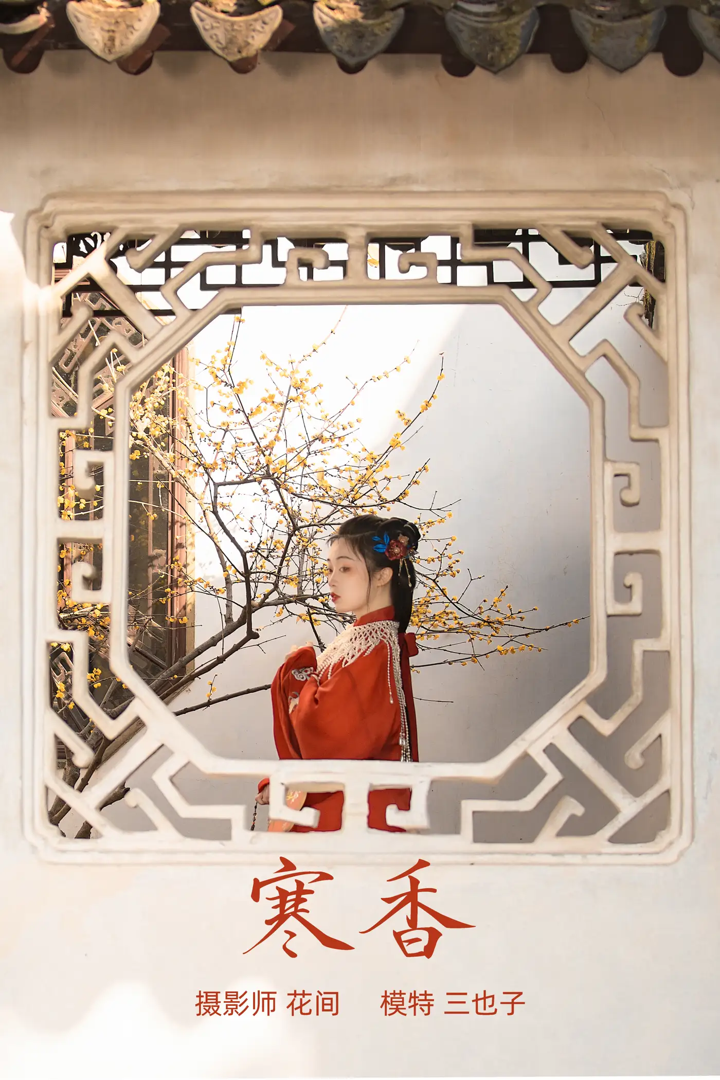 [艺图语] 2021.09.09 Vol.273 – 寒香 三也子