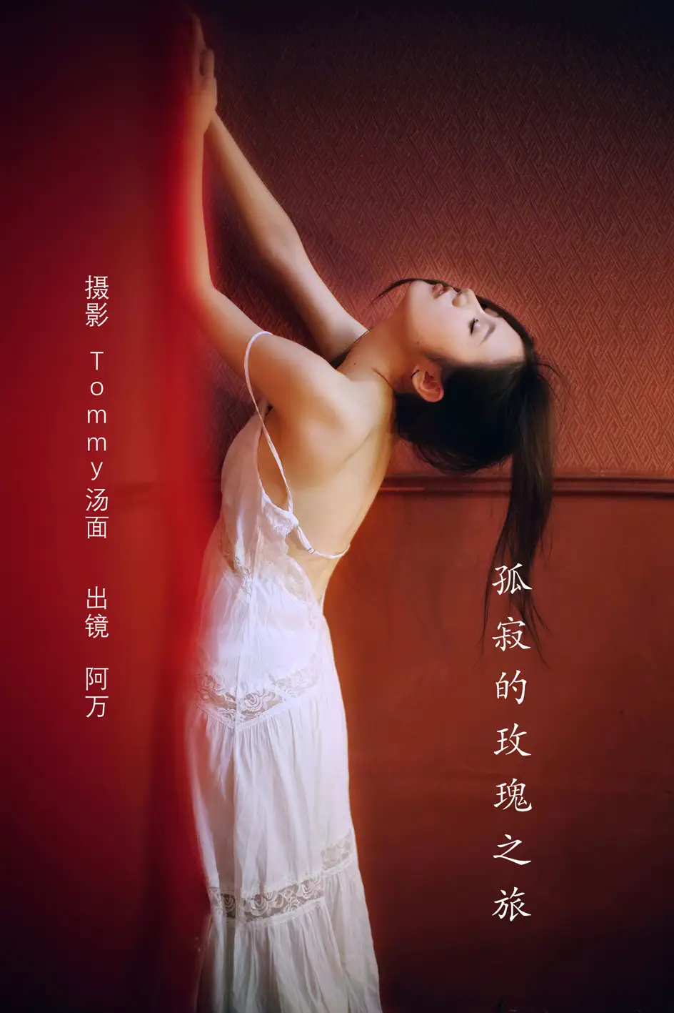 [艺图语] 2022.08.10 Vol.1667 – 孤寂的玫瑰之旅 阿万