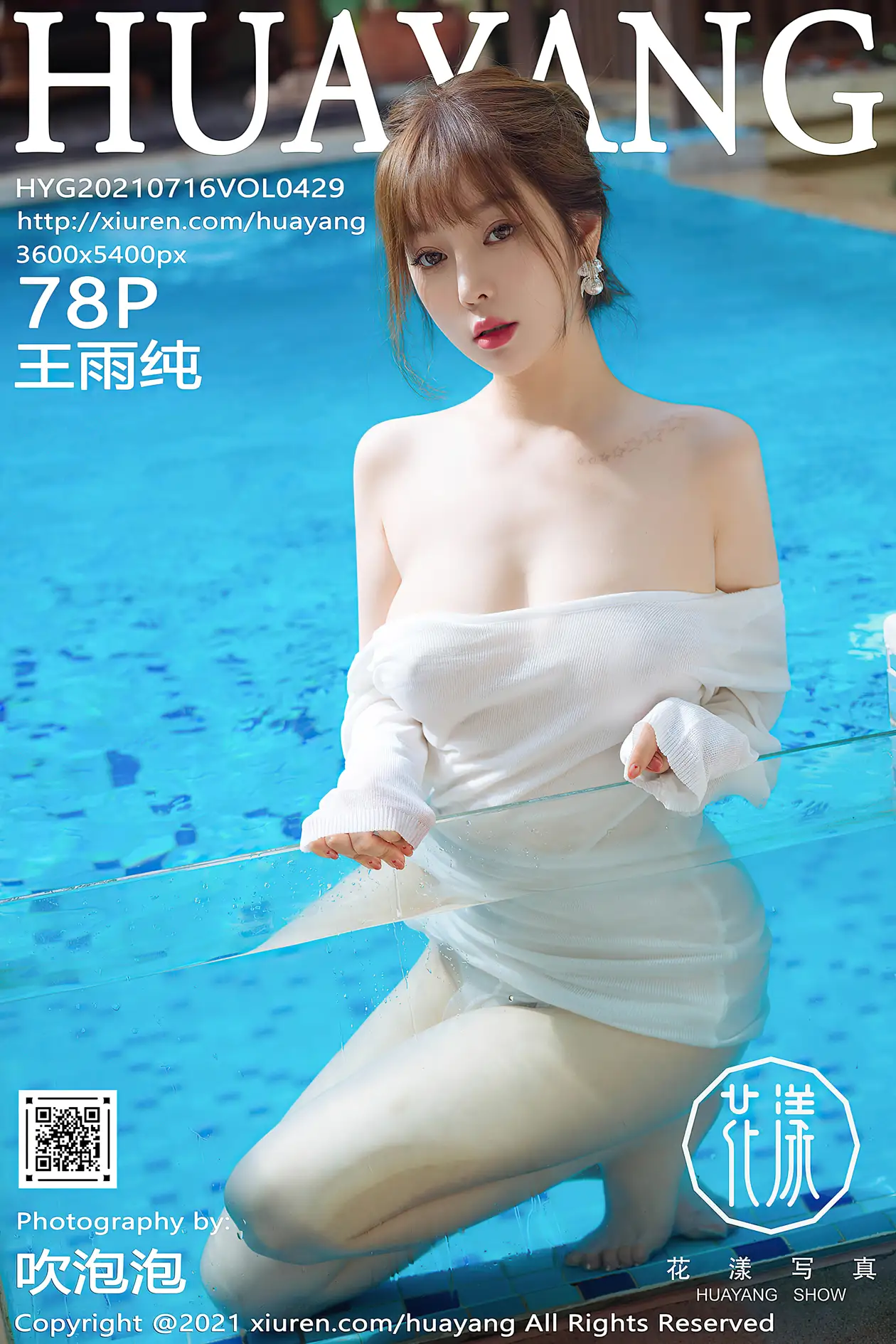 [花漾] 2021.07.16 VOL.0429 王雨纯