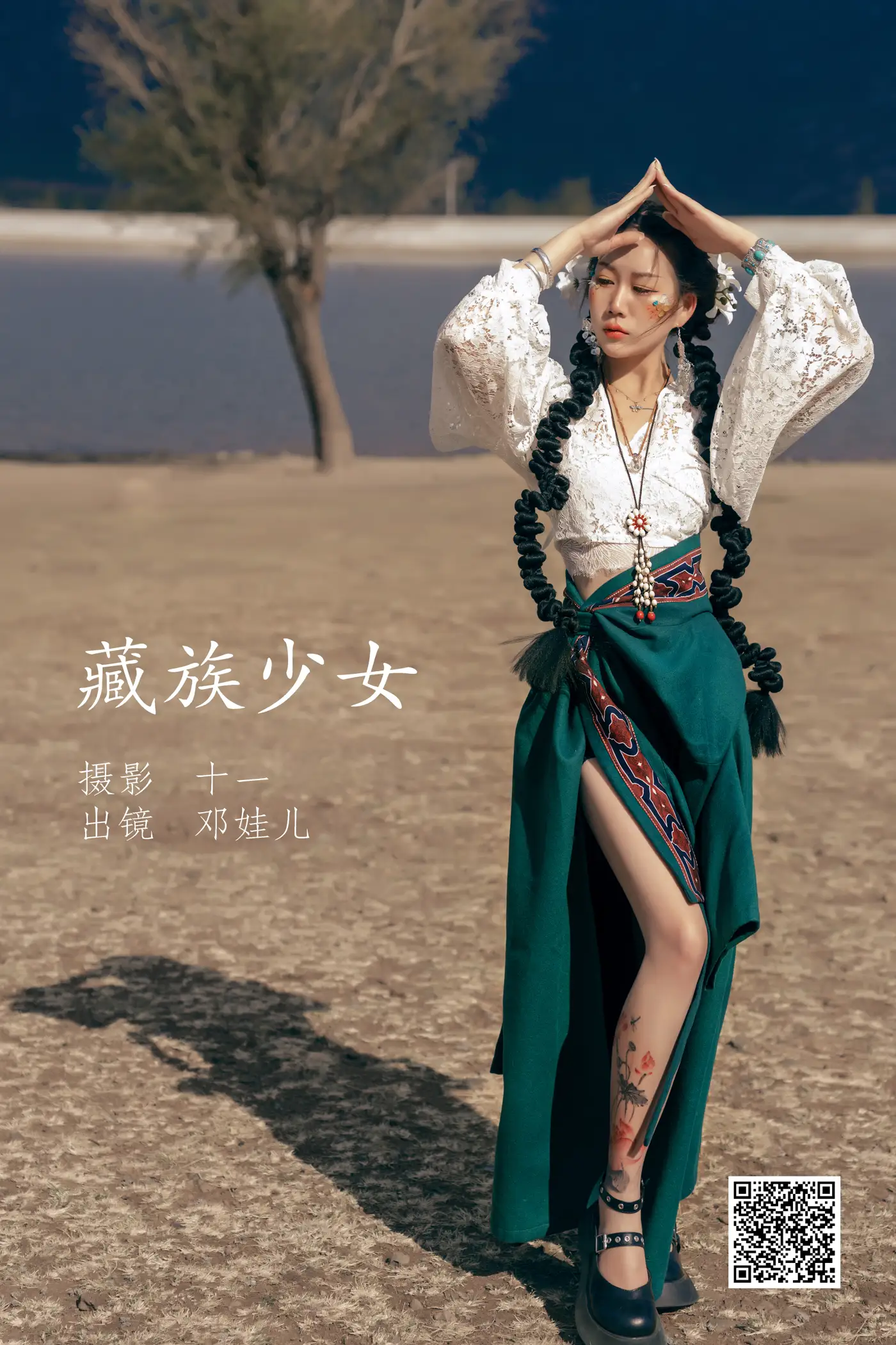 [艺图语] 2022.05.20 Vol.0932 – 藏族少女 邓娃儿