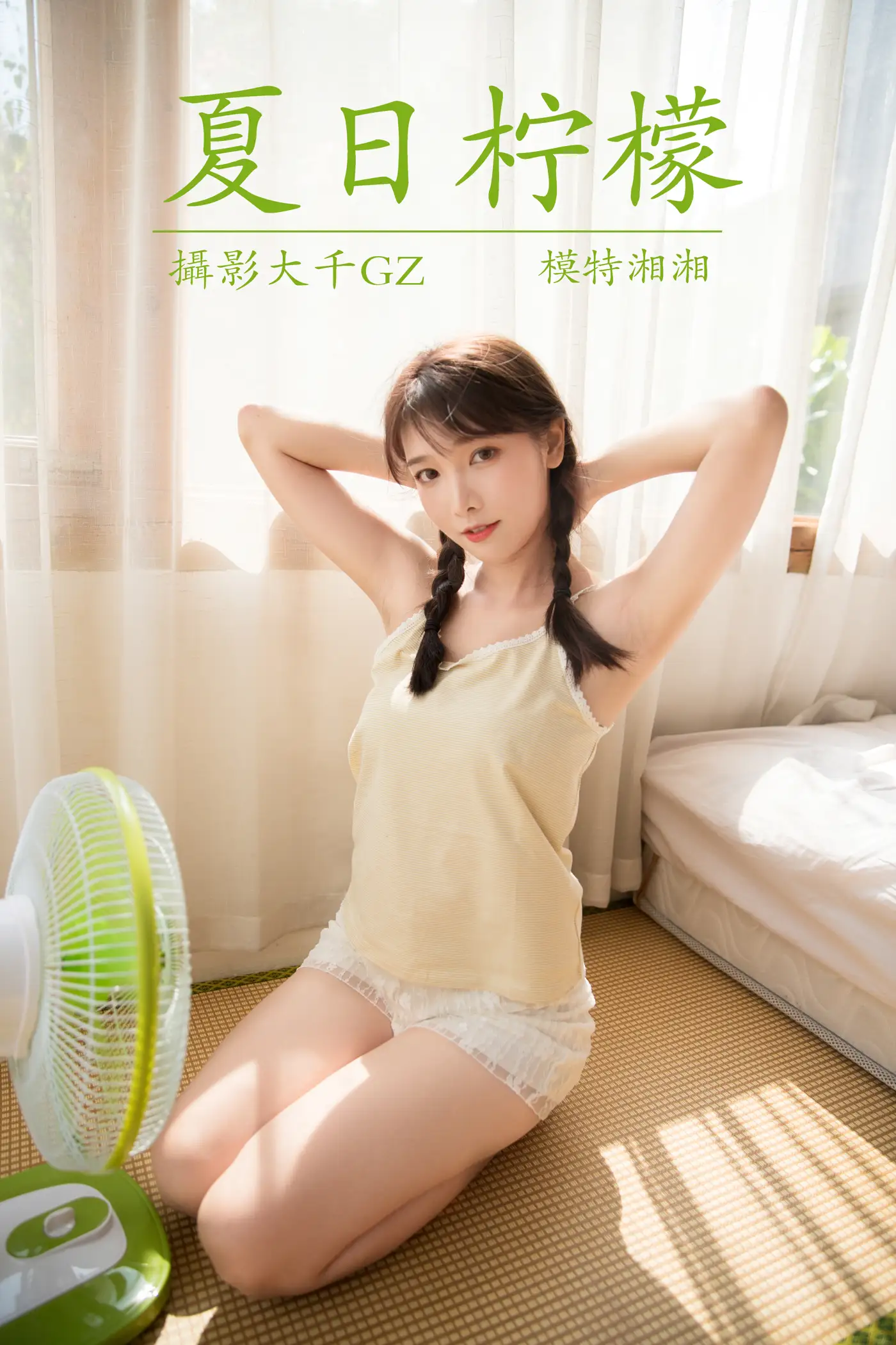 2021.08.16 Vol.138 – 夏日柠檬
