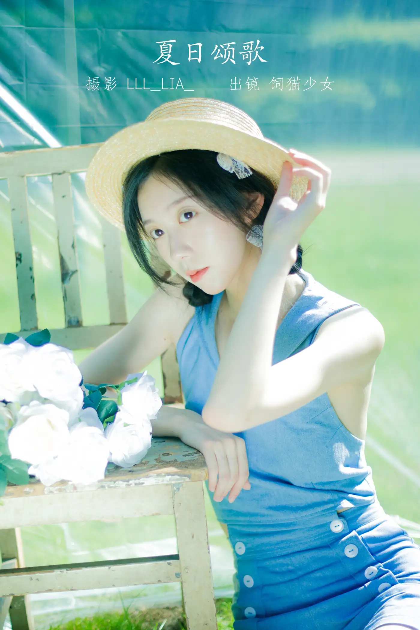[艺图语] 2022.07.31 Vol.1592 – 夏日颂歌 饲猫少女 饲猫少女-