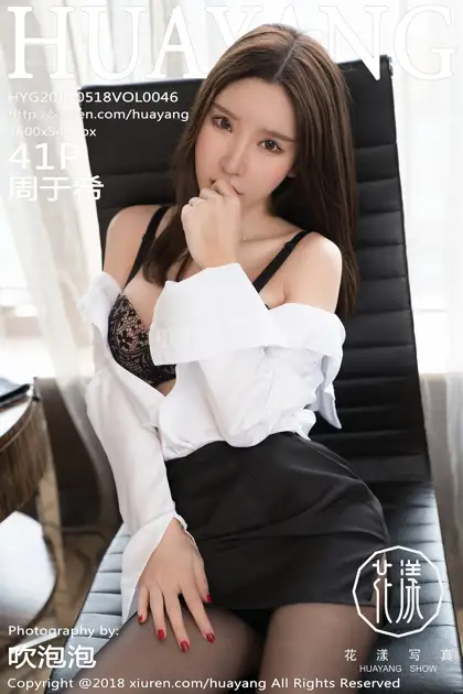 [花漾] 2018.05.18 VOL.0046 周于希