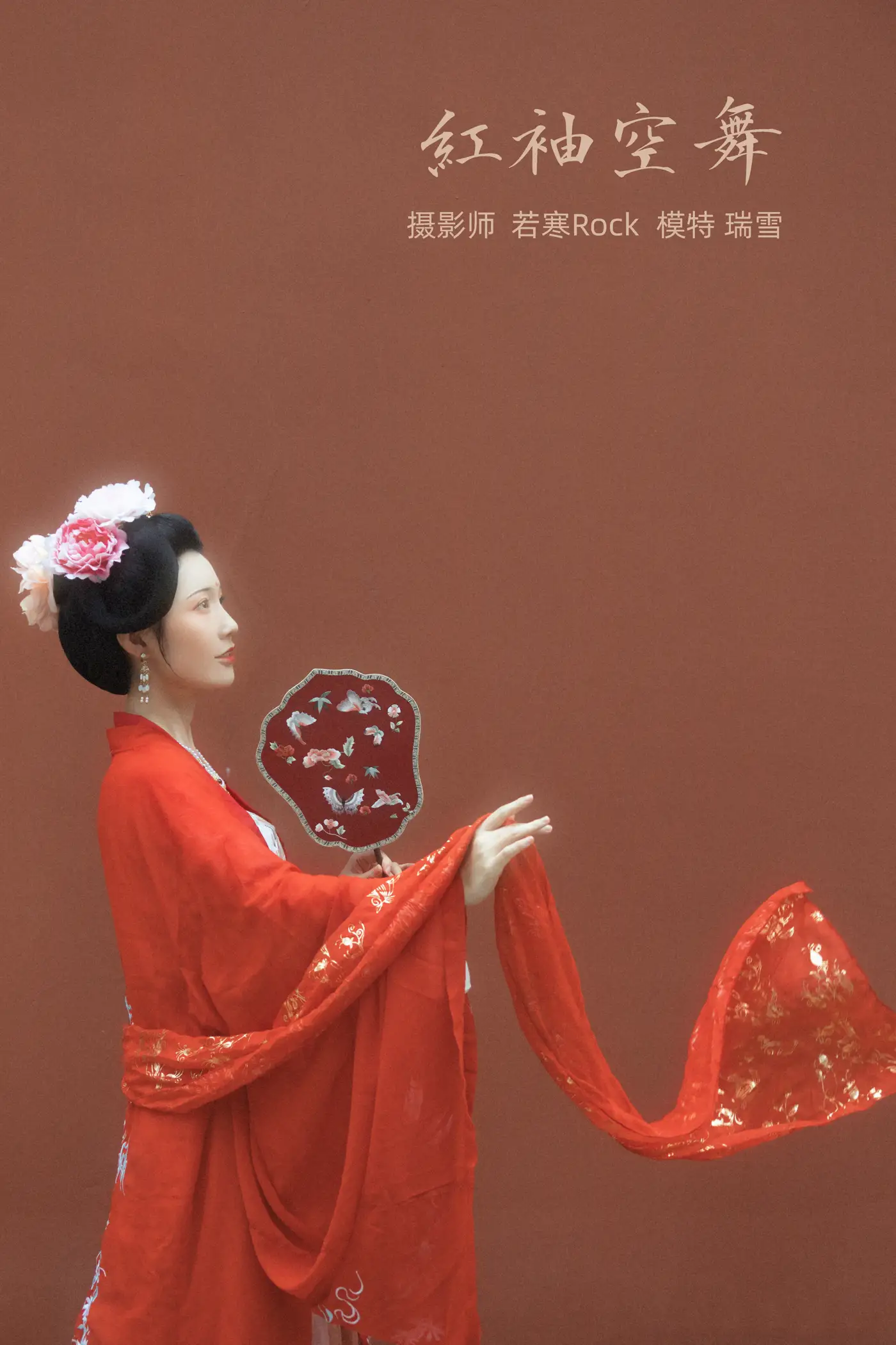 [艺图语] 2021.10.27 Vol.395 – 红袖空舞 瑞雪