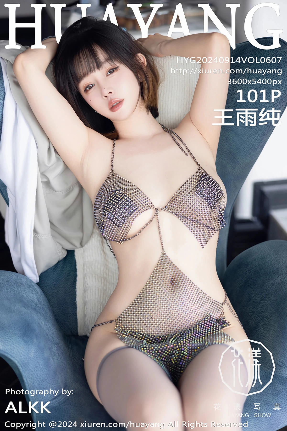 [花漾] 2024.09.14 VOL.607 王雨纯