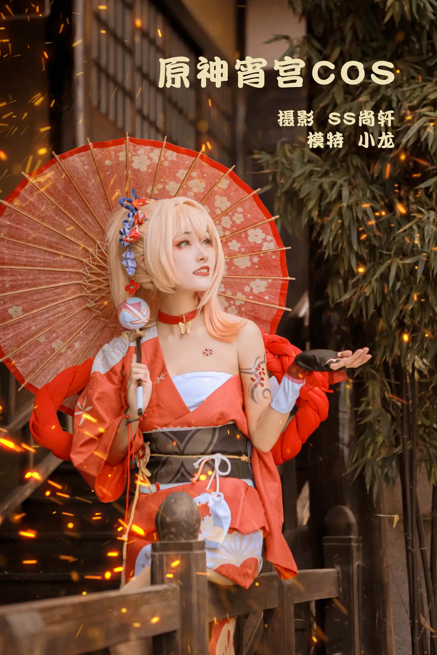 [艺图语] 2022.02.04 Vol.751 – 原神宵宫COS 小龙