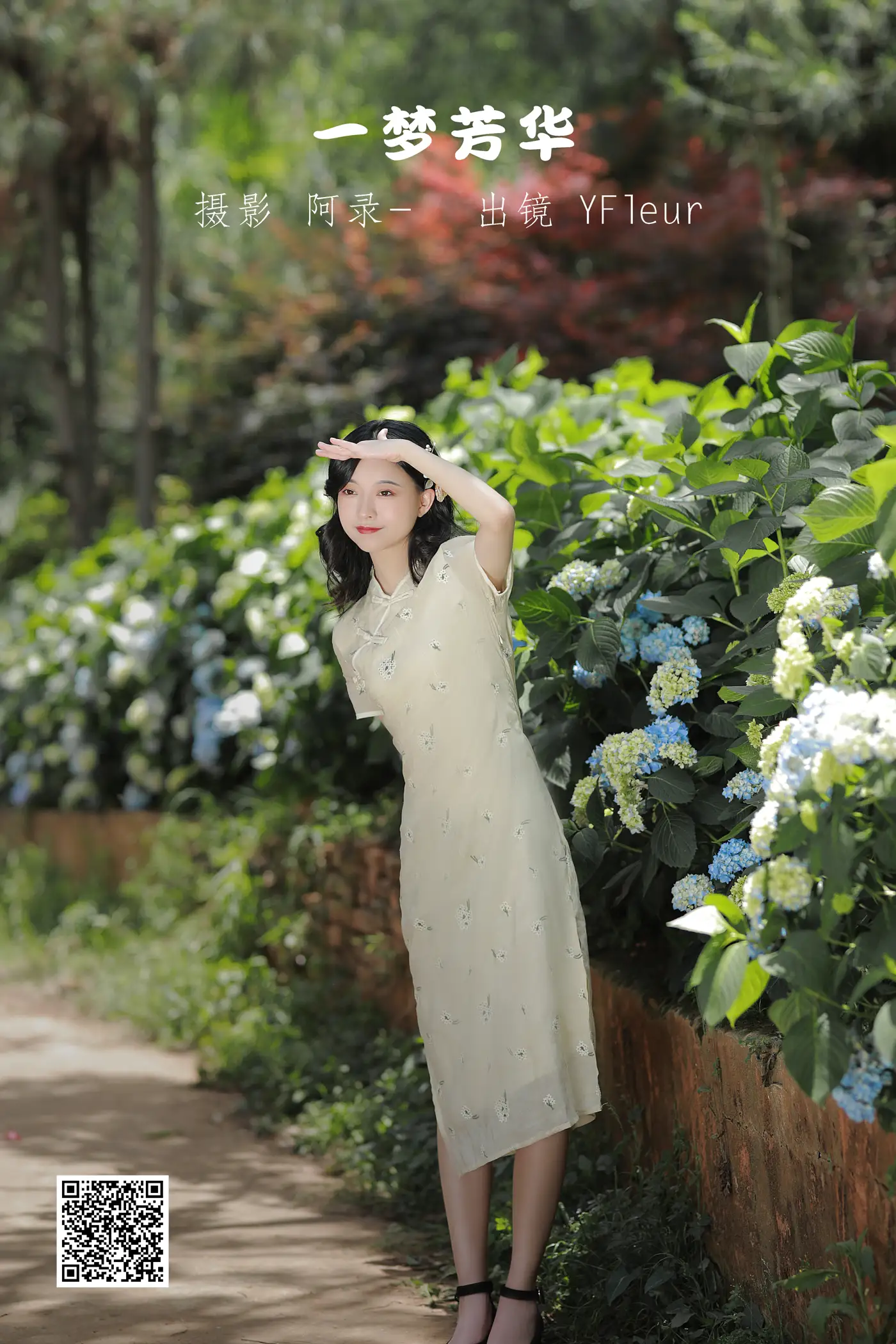 2022.06.26 Vol.1298 – 一梦芳华