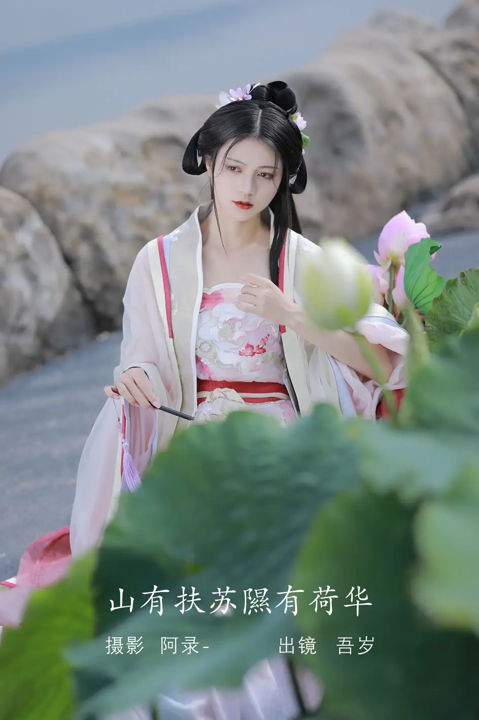 [艺图语] 2022.08.06 Vol.1639 – 山有扶苏，隰有荷华 吾岁
