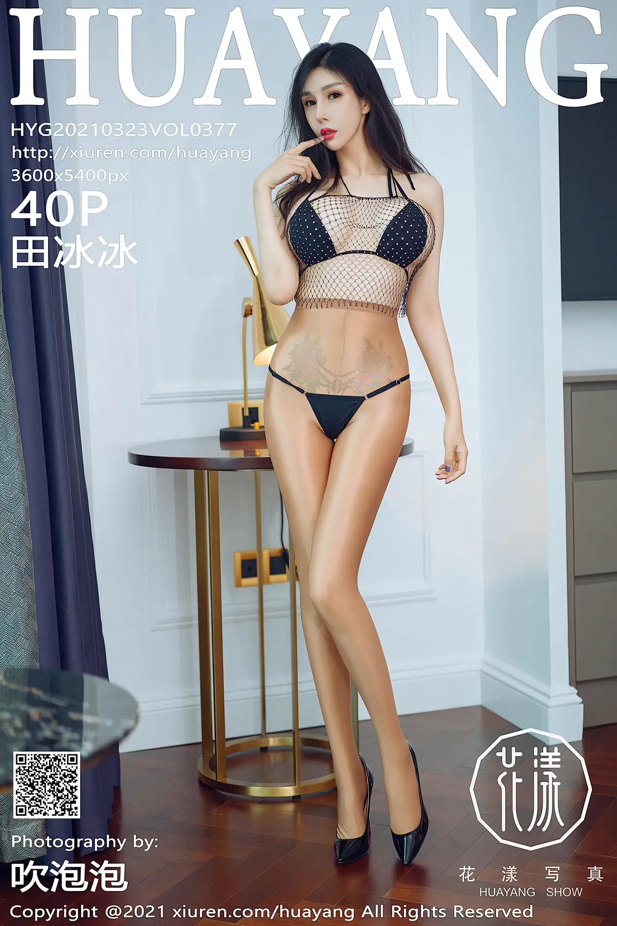 [花漾] 2021.03.23 VOL.0377 田冰冰
