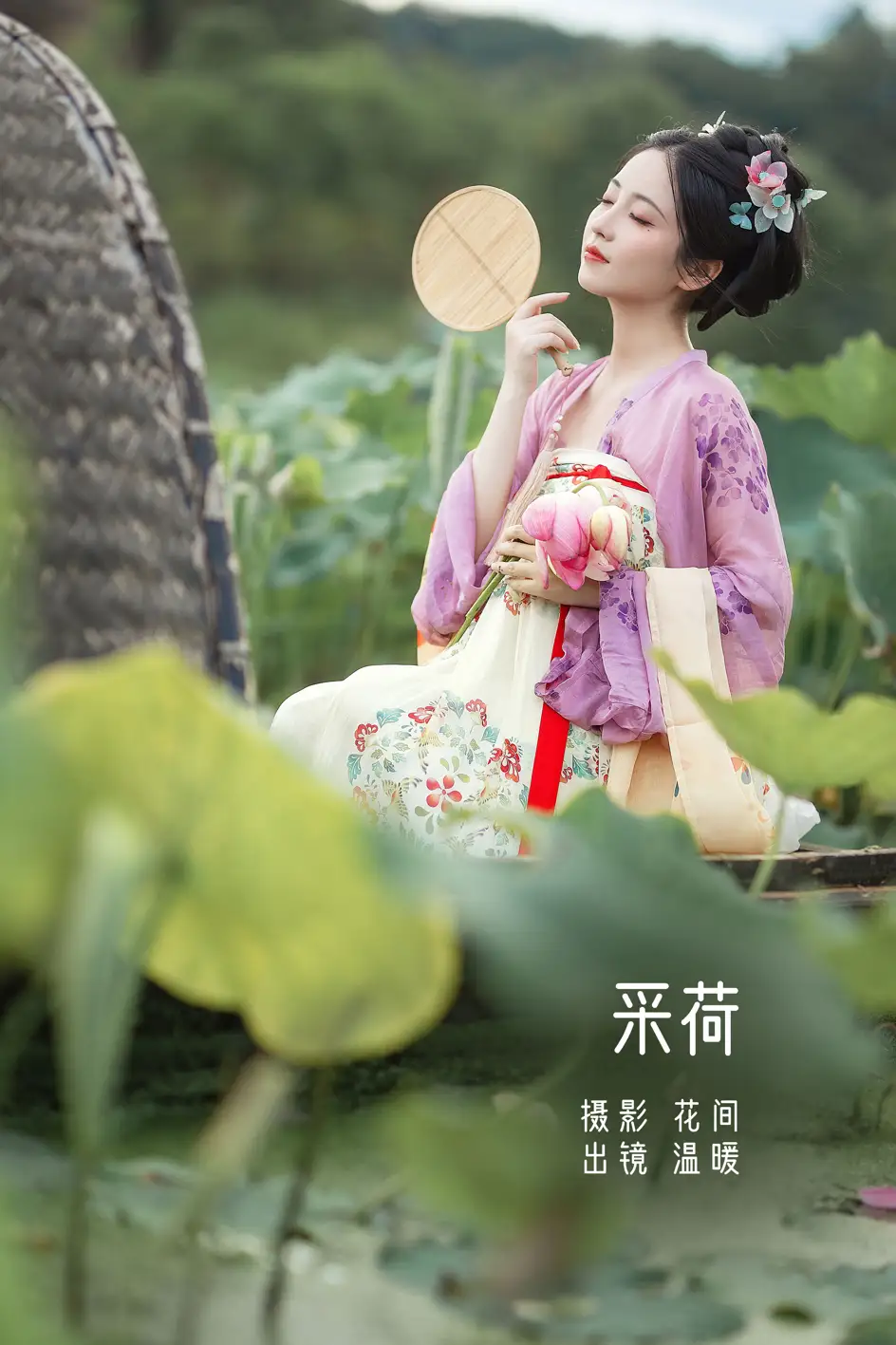 [艺图语] 2022.08.31 Vol.1832 – 采荷 小温暖想要个大太阳