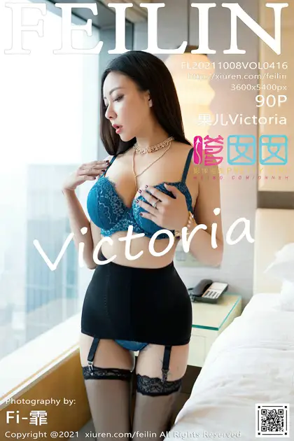 [嗲囡囡] 2021.10.08 VOL.416 果儿Victoria