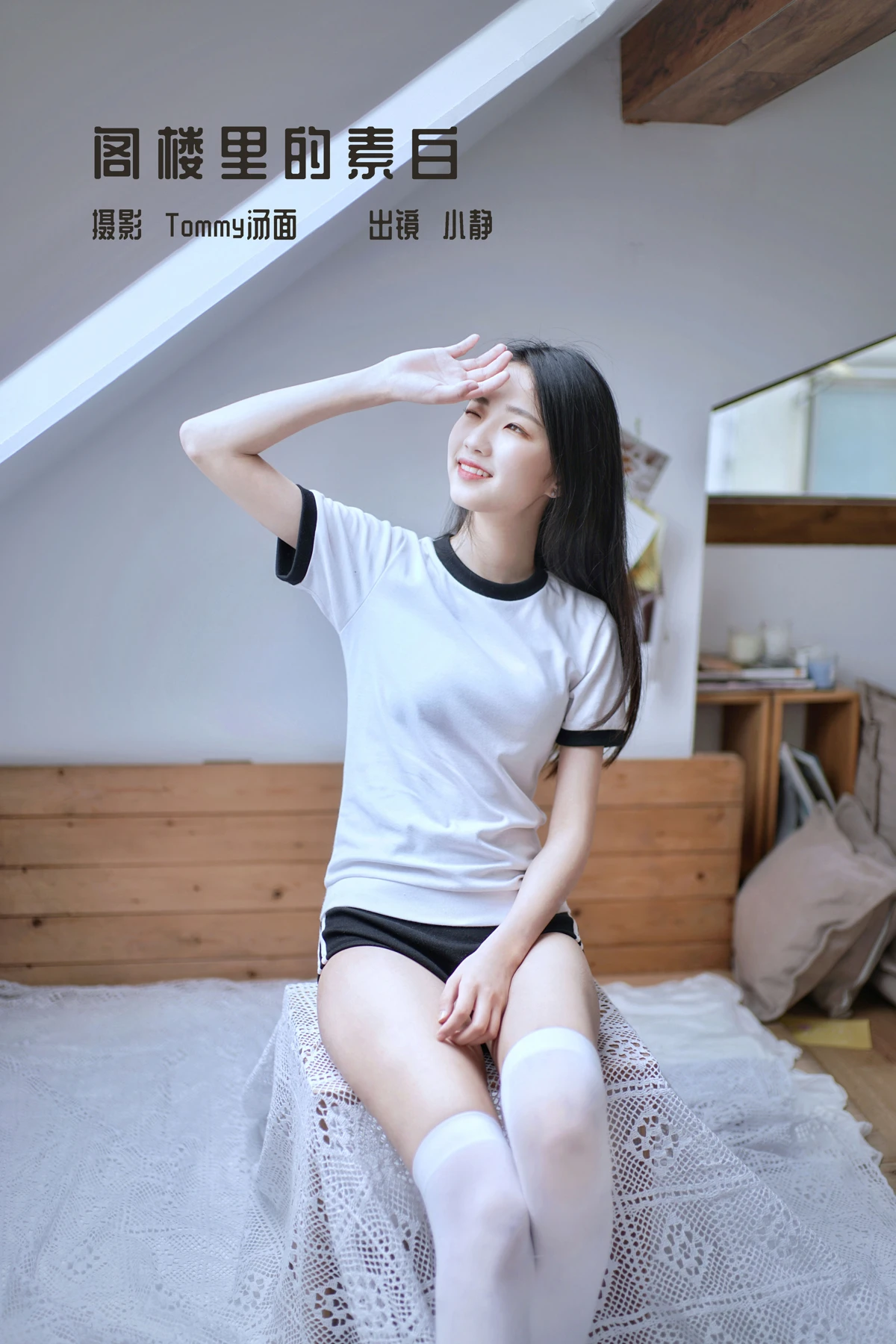 2022.12.29 Vol.2785 – 阁楼里的素白