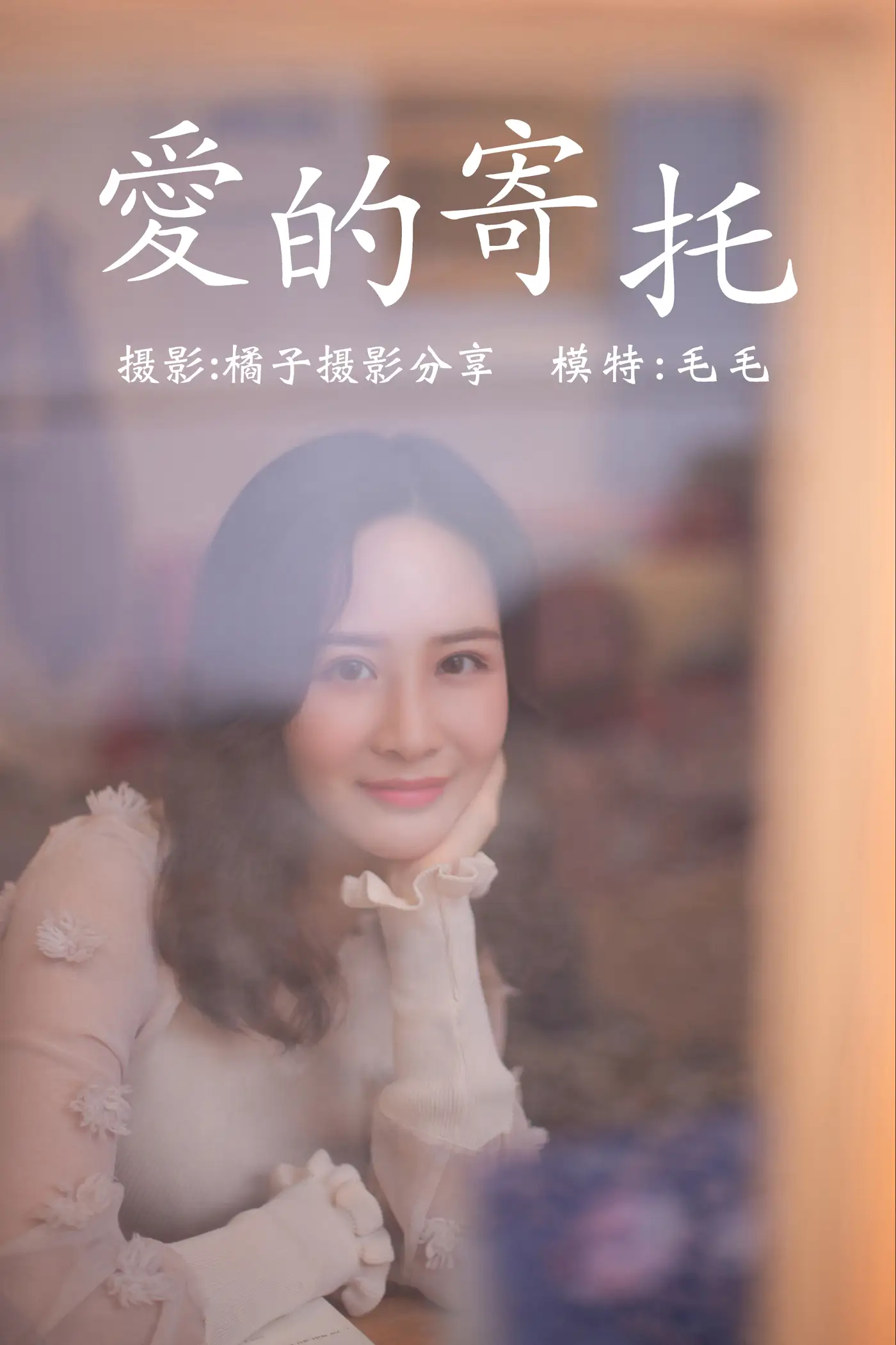 2020.12.28 Vol.010 – 爱的寄托