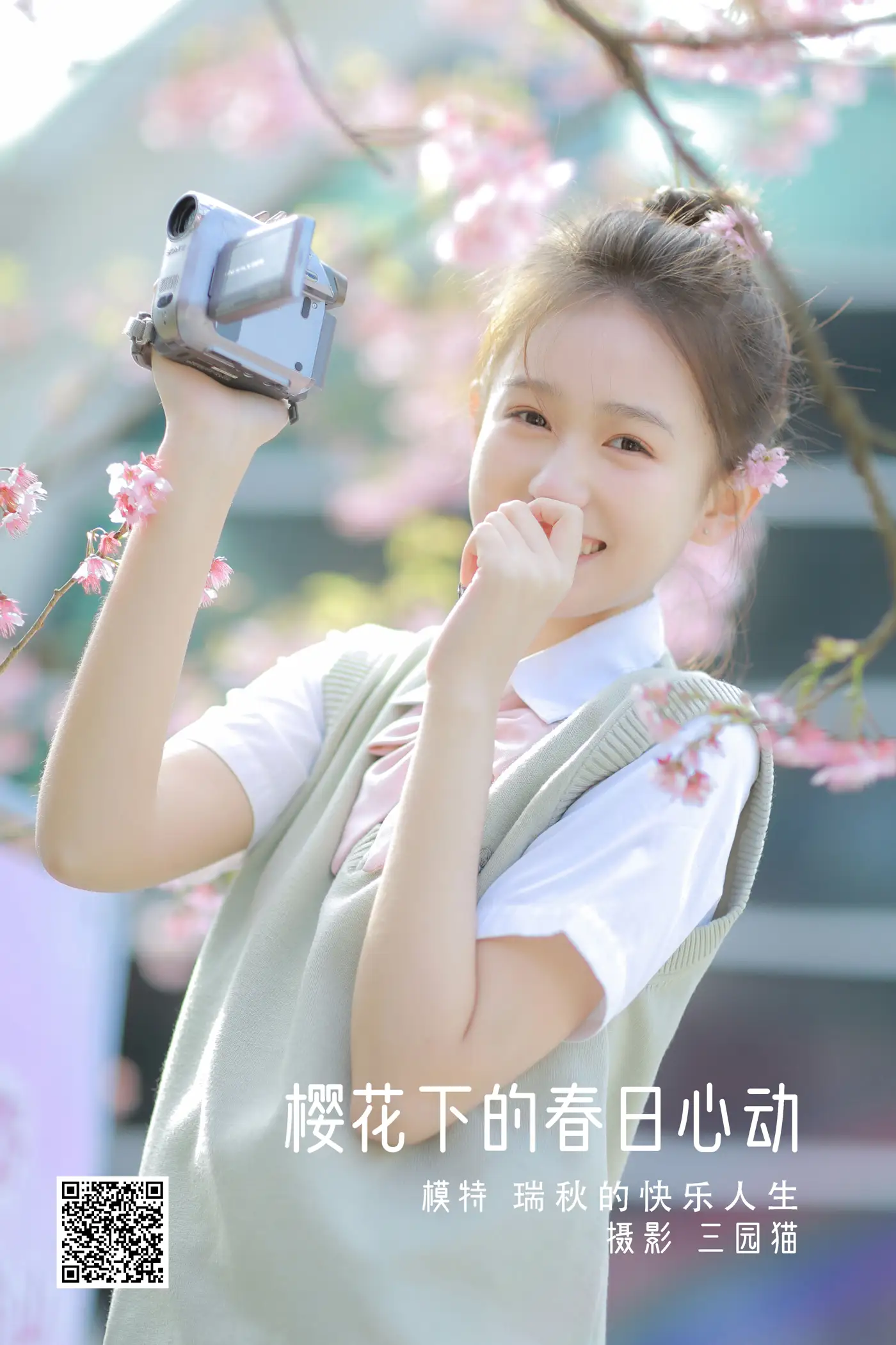 2022.05.11 Vol.854 – 樱花下的春日心动
