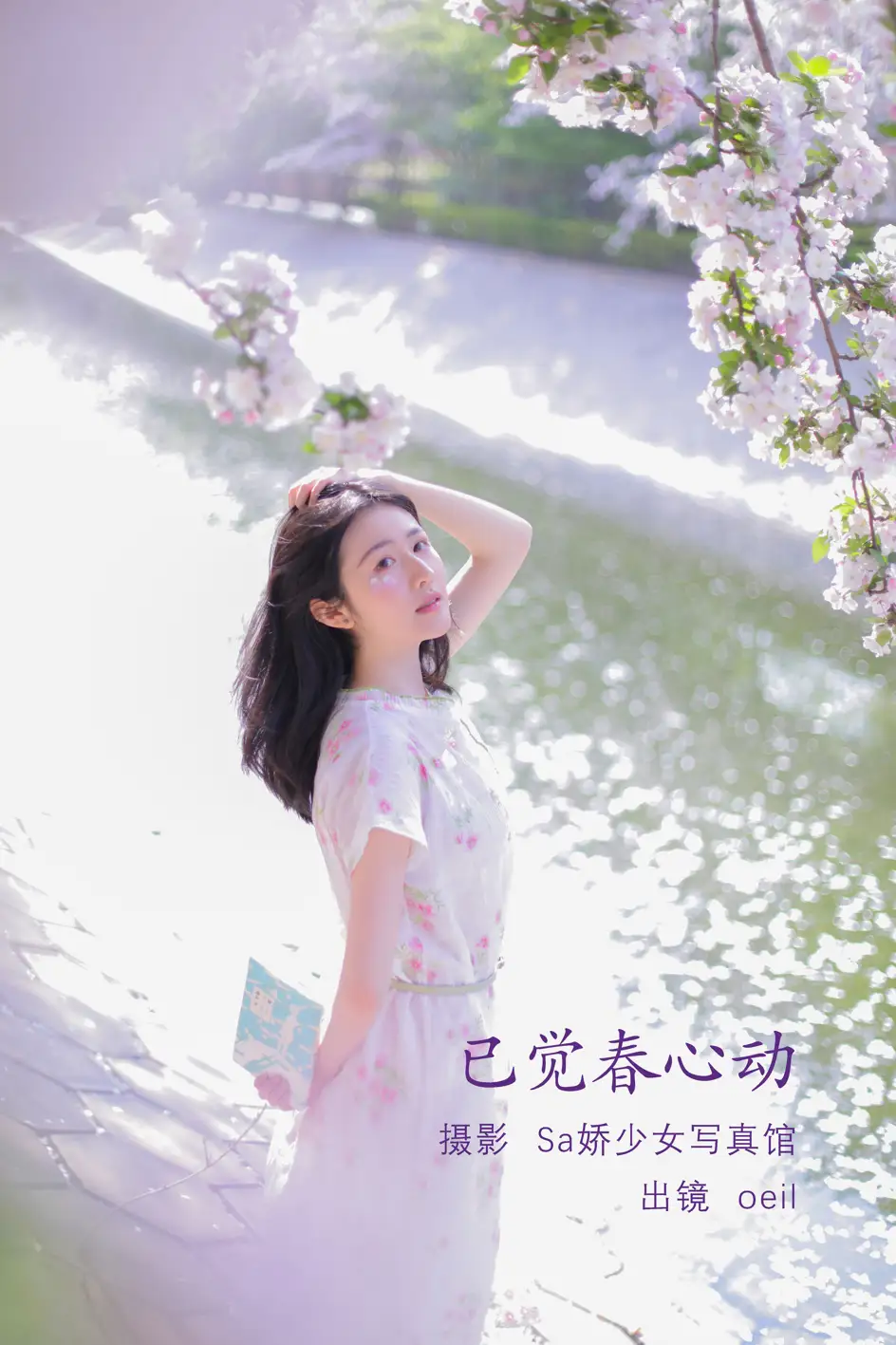 [艺图语] 2022.08.01 Vol.1602 – 已觉春心动 oeil