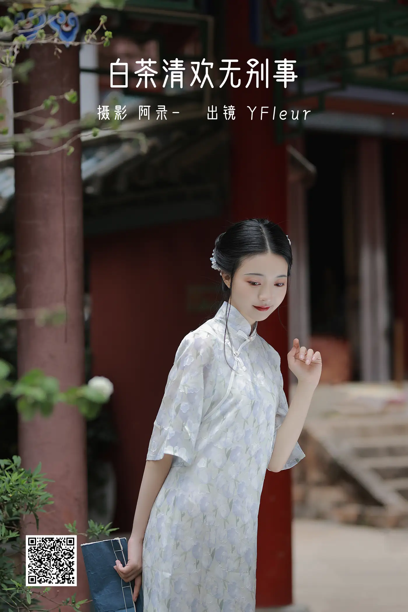 [艺图语] 2022.06.13 Vol.1163 – 白茶清欢无别事 YunFleur