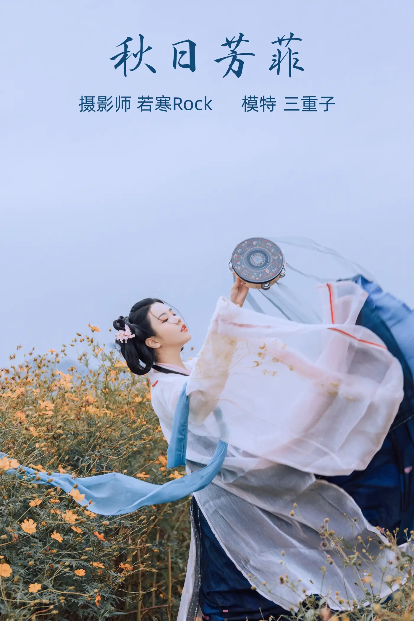 [艺图语] 2021.10.08 Vol.338 – 秋日芳菲 三重子