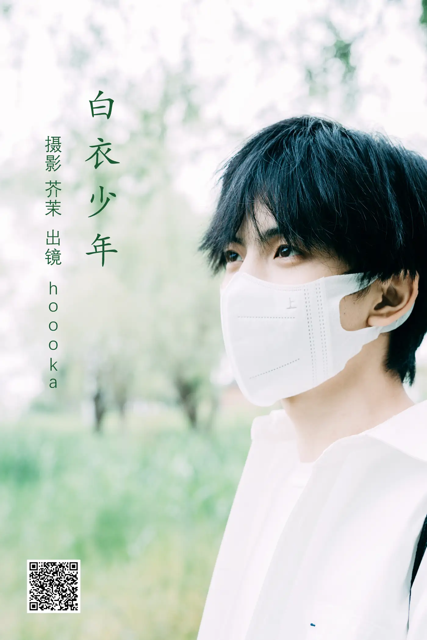 [艺图语] 2022.06.18 Vol.1212 – 白衣少年 hoooka
